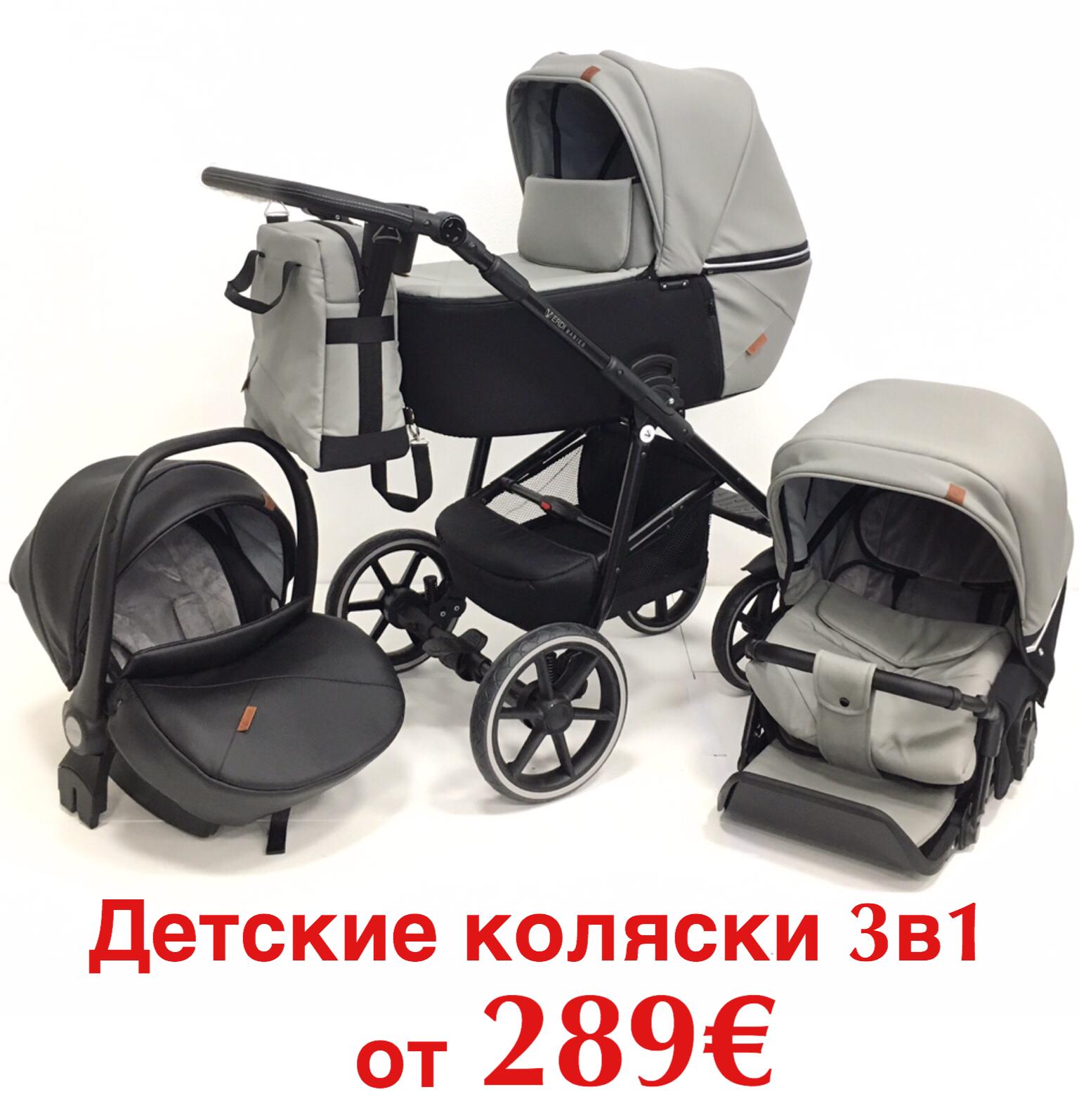ДЕТСКИЕ КОЛЯСКИ ТРИ В ОДНОМ 