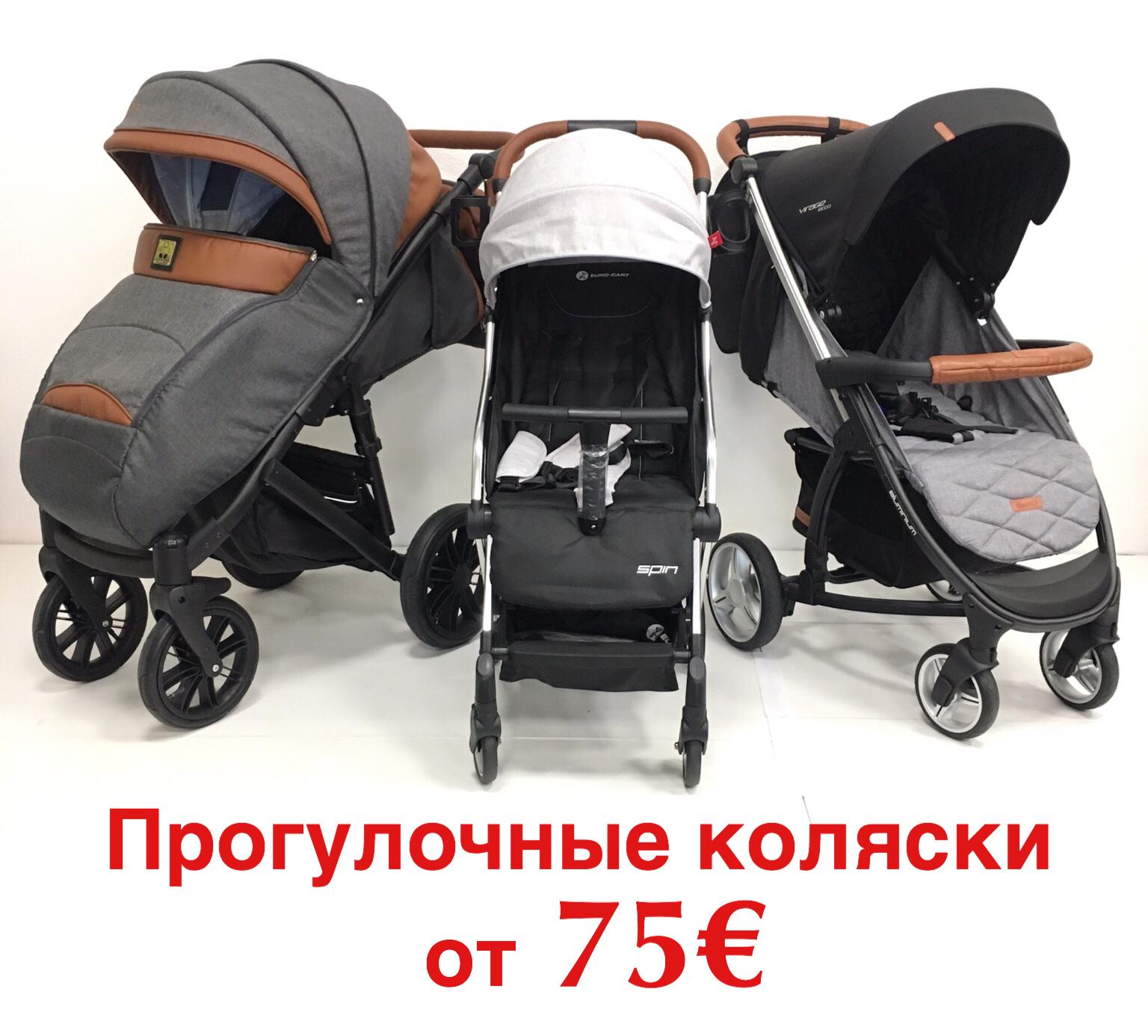 Прогулочные коляски
